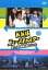 【中古】DVD▼パパはニュースキャスター 帰って来た鏡龍太郎スペシャル レンタル落ち 2,999円