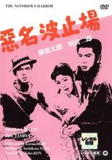 【中古】DVD▼悪名波止場 レンタル落ち