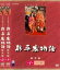 【バーゲンセール】全巻セット【送料無料】2パック【中古】DVD▼新 平家物語 総集編(2枚セット)上、下 レンタル落ち 4,999円