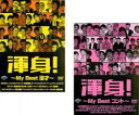 2パック【中古】DVD▼渾身!(2枚セット)My Best漫才、コント▽レンタル落ち 全2巻