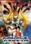 【中古】DVD▼ヤマトタケル レンタル落ち 1,999円