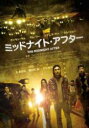 【バーゲンセール】【中古】DVD▼ミッドナイト・アフター レンタル落ち