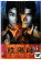 【中古】DVD▼陰陽師 レンタル落ち 1,099円