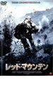 【バーゲンセール】【中古】DVD▼レッド・マウンテン レンタル落ち