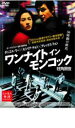 【バーゲンセール】【中古】DVD▼ワンナイト イン モンコック レンタル落ち
