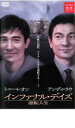 【中古】DVD▼インファナル・デイズ 逆転人生 レンタル落ち