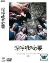 【バーゲンセール】【中古】DVD▼深呼吸の必要 レンタル落ち