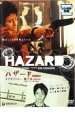 【バーゲンセール】【中古】DVD▼HAZARD ハザード デラックス版 レンタル落ち