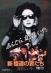 【中古】DVD▼新・極道の妻たち 覚悟しいや レンタル落ち