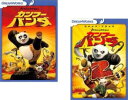 2パックDVD▼カンフー・パンダ(2枚セット)1、2 レンタル落ち 全2巻