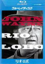 【バーゲンセール】【中古】Blu-ray▼リオ・ロボ ブルーレイディスク レンタル落ち