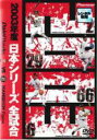 【バーゲンセール】【中古】DVD▼2003年度 日本シリーズ 全試合 ダイエーホークス VS 阪神タイガース レンタル落ち