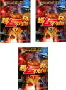 【バーゲンセール】【中古】DVD▼超ムーの世界 R5(3枚セット)1、2、3 レンタル落ち 全3巻