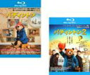 【バーゲンセール】2パック【中古】Blu-ray▼パディントン(2枚セット)1、2 ブルーレイディスク レンタル落ち 全2巻