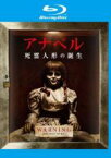 【中古】Blu-ray▼アナベル 死霊人形の誕生 ブルーレイディスク レンタル落ち