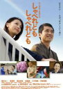 【バーゲンセール】【中古】DVD▼しゃべれども しゃべれども レンタル落ち