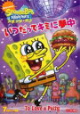 【バーゲンセール】【中古】DVD▼スポンジ・ボブ いつだってキミに夢中 レンタル落ち
