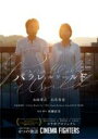 【バーゲンセール】【中古】DVD▼パラレルワールド レンタル落ち