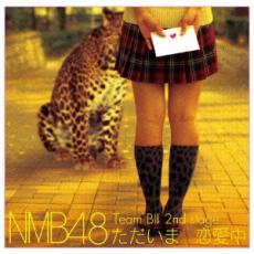 &nbsp;JAN&nbsp;4571366499150&nbsp;品　番&nbsp;YRCS95015&nbsp;出　演&nbsp;NMB48&nbsp;制作年、時間&nbsp;2014年&nbsp;69分&nbsp;製作国&nbsp;日本&nbsp;メーカー等&nbsp;laugh out loud records&nbsp;ジャンル&nbsp;CD、音楽／邦楽／ロック・ポップス／アイドル&nbsp;カテゴリー&nbsp;CD&nbsp;入荷日&nbsp;【2024-04-17】【あらすじ】1. [CD]1.overture (NMB48 ver.) 2.ただいま 恋愛中 3.くまのぬいぐるみ 4.Only today 5.7時12分の初恋 6.春が来るまで 7.純愛のクレッシェンド 8.Faint 9.帰郷 10.ダルイカンジ 11.Mr.Kissman 12.君が教えてくれた 13.BINGO! 14.軽蔑していた愛情 15.LOVE CHASE 16.なんて素敵な世界に生まれたのだろうレンタル落ち商品のため、ディスク、ジャケットに管理シールが貼ってあります。