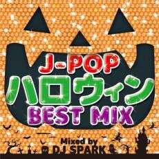 【バーゲンセール】【中古】CD▼J-POPハロウィンBEST MIX Mixed by DJ SPARK レンタル落ち