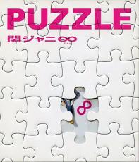 【バーゲンセール】【中古】CD▼PUZZLE 通常盤 2CD レンタル落ち