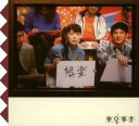 【バーゲンセール】【中古】CD▼娯楽 バラエティ レンタル落ち