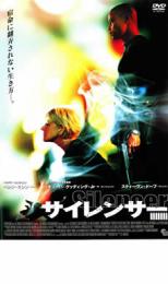 【バーゲンセール】【中古】DVD▼サイレンサー レンタル落ち
