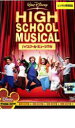 【バーゲンセール】【中古】DVD▼ハイスクール・ミュージカル レンタル落ち