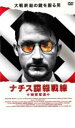 【バーゲンセール】【中古】DVD▼ナチス諜報戦線 機密奪還 レンタル落ち