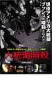 【バーゲンセール】【中古】DVD▼大統領暗殺 レンタル落ち