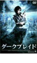 【バーゲンセール】【中古】DVD▼ダークブレイド レンタル落ち