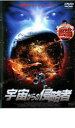 【バーゲンセール】【中古】DVD▼宇宙からの侵略者 レンタル落ち