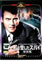 【中古】DVD▼007 私を愛したスパイ 特別編 字幕のみ レンタル落ち