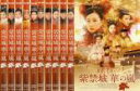 【バーゲンセール】全巻セット【送料無料】【中古】DVD▼紫禁城 華の嵐(10枚セット)第1話〜第30話 最終 字幕のみ レンタル落ち