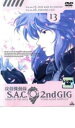 【バーゲンセール】【中古】DVD▼攻殻機動隊 S.A.C.2nd GIG 13(第25話〜第26話) レンタル落ち