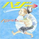 【バーゲンセール】【中古】CD▼ハジバム 2。 レンタル落ち