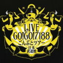 【送料無料】【中古】CD▼GO!GO!7188 ごんぶとツアー 日本 武道館 完全版 レンタル落ち