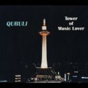 【中古】CD▼ベスト・オブ・くるり TOWER OF MUSIC LOVER 通常盤 2CD レンタル落ち