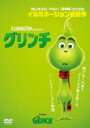 【バーゲンセール】【中古】DVD▼グリンチ レンタル落ち