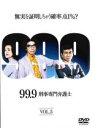 【中古】DVD▼99.9 刑事専門弁護士 5(第9話、第10話 最終) レンタル落ち