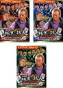 【バーゲンセール】全巻セット【中古】DVD▼四神降臨外伝 麻雀の鉄人 挑戦者中野浩一(3枚セット)上巻、中巻、下巻
