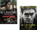 2パック【中古】DVD▼殺人者の記憶法(2枚セット)1、新しい記憶 字幕のみ レンタル落ち 全2巻