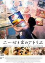 【バーゲンセール】【中古】DVD▼ニーゼと光のアトリエ レンタル落ち