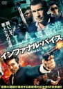 【バーゲンセール】【中古】DVD▼インファナル・バイス 字幕のみ