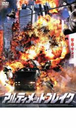 【バーゲンセール】【中古】DVD▼アルティメット・ブレイク レンタル落ち