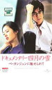 【バーゲンセール】【中古】DVD▼ドキュメンタリー 四月の雪 ペ・ヨンジュンに魅せられて レンタル落ち