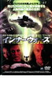 【処分特価・未検品・未清掃】【中古】DVD▼インナーウォーズ レンタル落ち