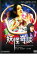 【バーゲンセール】【中古】DVD▼妖怪奇談 レンタル落ち 349円