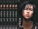 全巻セット【送料無料】【中古】DVD▼クロサギ(6枚セット)第一話〜最終話 レンタル落ち