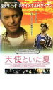 【バーゲンセール】【中古】DVD▼天使といた夏 レンタル落ち